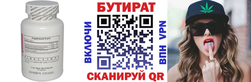 БУТИРАТ BDO Купить где Сысерть